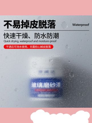 【买二送一】水性磨砂漆遮光防窥专用卫生间门窗浴室玻璃阳台艺术漆#水性磨砂漆 #遮光防窥漆 #卫生间玻璃漆 #艺术漆 #买二送一