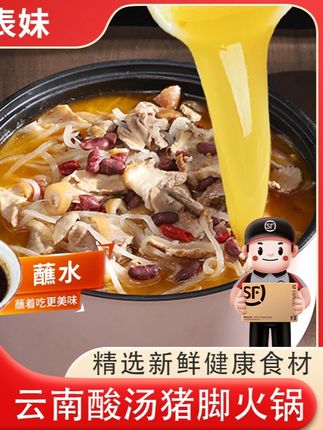 滇茜表妹顺丰包邮酸菜猪脚火锅套餐3-4人现做现发家常菜饭 #酸菜猪脚火锅 #家常菜 #猪脚火锅 #美食 #地方特色美食