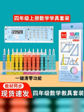 四年级数学教具套装13十三行数级计数器磁性几何图形直尺计算器 #磁性几何演示器 #数级计数器 #四年级数学 #开学必备 #直尺计算器