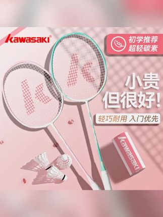 kawasaki/川崎鸳鸯碳素纤维复合羽毛球拍高颜值新手耐用专业双拍#羽毛球拍 #川崎球拍 #鸳鸯拍 #新手球拍 #高颜值球拍