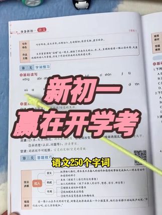 小升初暑假预习,赢在开学考,2025新版教材。 #小升初 #新初一 #暑假衔接 #赢在开学考