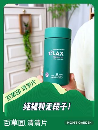 纯福利无段子 这个0泻药#百草园清清片 真的值得冲!#益生菌 #亲测分享