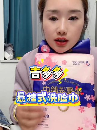 吉多多悬挂式洗脸巾#洗脸巾 #悬挂式洗脸巾 #加大加厚 #柔软亲肤 #川味小夫妻双妹