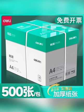 得力A4纸打印纸a4批发80G复印试卷办公用纸批发厂家直销 #郝劭文推荐 得力A4纸打印纸a4批发80G打印试卷办公用纸批发厂家直销70g复印纸#打印纸 #复印纸 #办公室复印纸 #a4纸