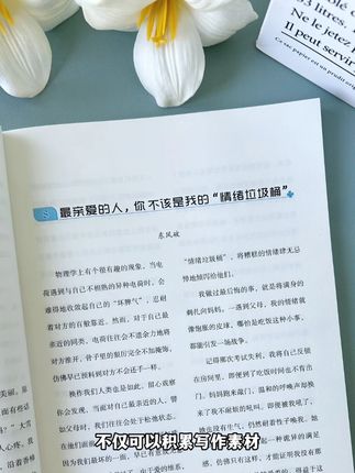 想要帮助孩子提升文笔的家长,一定要给孩子准备这套《读者精华一日一读》,随手一翻都是好词好句,每天读一读积累写作素材,轻松写出好作文#语文#读者#作文素材#作文#好书推荐
