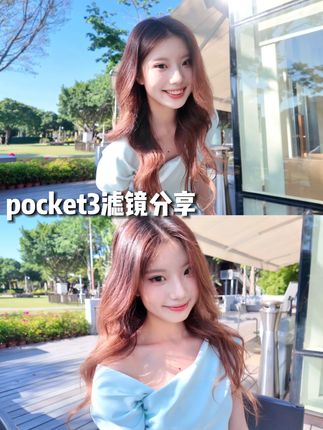 Pocket3如何拍出妈生好气色? 怎么直拍明媚氛围感视频? 抗光害滤镜(冷白皮):中和环境光里的黄光,无需后期就能拍出妈生好气色 黑柔滤镜(磨皮):在强光下也能拍出面部柔和感,带点自然的轻微磨皮 增广镜(小头):在前置可呈现小头效果,广角拍摄让背景画面更丰富 ☝🏻我宣布!直挂这组磁吸滤镜是对pocket3最大的尊重! 来源:📕@要有小德 #KFCONCEPT卓尔 #卓尔滤镜  #卓尔pocket3滤镜  #pocket3滤镜