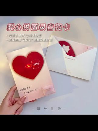 爱心拼图录音贺卡发光藏字表白惊喜七夕情人节礼物送女朋友情侣 #惊喜 #表白 #贺卡 #七夕礼物