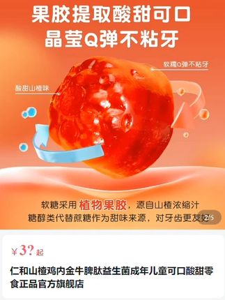 给小朋友吃一个月的仁和牛脾肽鸡内金软糖会有什么好处呢?家里有孩子的可得多备点~