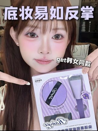 底妆还是画不好的姐妹,你一定要试试这个套组了!#染语 #底妆 #易如反掌 #韩女同款 #底妆套组