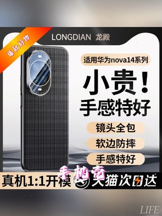 华为nova14手机壳!全包防摔,镜头也不怕磕碰! 适用华为nova14ultra手机壳新款nove14pro保护套真皮镜头全包防摔#华为nova14ultra #华为nova14ultra手机壳 #华为nova14 #手机壳 #高级感