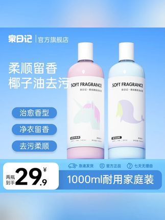 【粉丝专享】泉日记新升级 - 柔顺香氛洗衣液柔顺留香洁净力 1000ML #柔顺洗衣液 #香氛洗衣液 #泉日记洗液 #洁净洗衣液 #1000ML 洗液