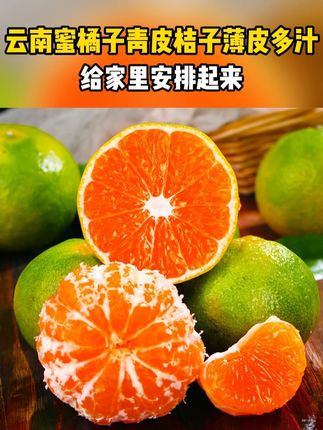 正宗云南蜜橘 #正宗云南蜜橘 #蜜橘 #蜜橘🍊