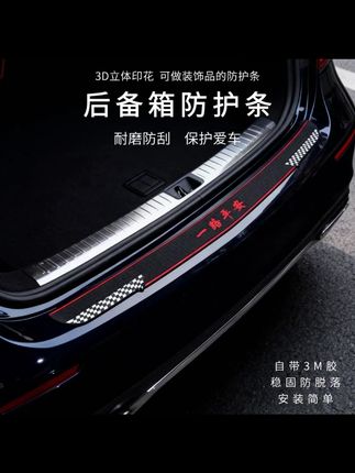 新款汽车后备箱防护条门槛保护贴PVC防擦防撞后门槛汽车内饰用品 #汽车后备箱防护条  #汽车内饰  #门槛保护贴  #汽车用品  #随时随地标记一下