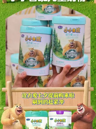 诠力爱七夕提前购来啦!刷到的赶紧冲!#奶粉怎么选 #奶粉推荐