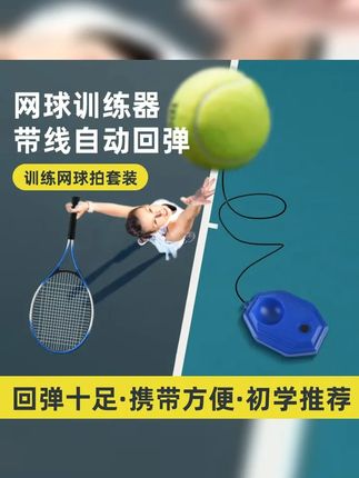 网球拍单人网球训练器成人网球专业网球拍耐用网球回弹底座可注水 #全身性运动 #每天坚持锻炼会有不一样的收获 #户外运动 #网球训练器 #亲子运动