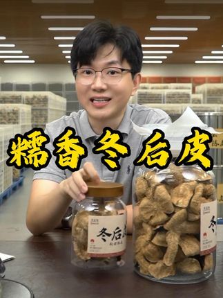 醇香糯甜的冬后皮~ #陈皮 #新会柑 #原产地