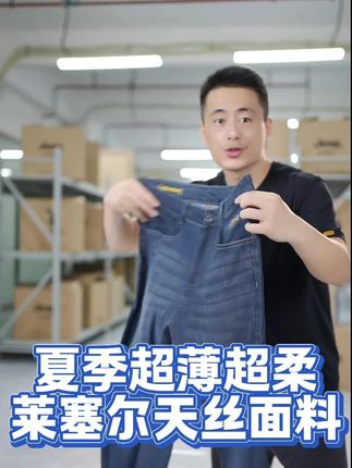 沙漠穿牛仔裤追骆驼?莱赛尔天丝透气牛仔裤50℃高温干爽如初!#天丝牛仔裤 #男士牛仔裤 #百搭裤子