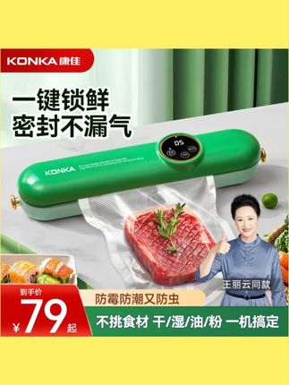 【康佳真空封口机】食品保鲜蔬菜水果肉类零食抽真空 #真空封口机 #食品保鲜 #抽真空机 #康佳品牌 #家用封口