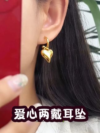 爱心两戴耳坠 爱心两戴耳坠#耳饰 #晓华金店 #黄金首饰 #好物推荐🔥