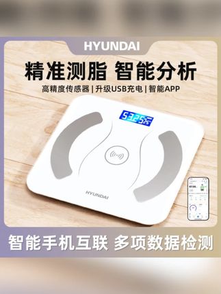 HYUNDAI智能体脂秤APP款家庭宿舍称人体重的秤体重秤家用精准秤#智能体脂秤 #体脂秤 #体脂秤电子秤 #家用体脂秤 #智能体脂秤体重秤