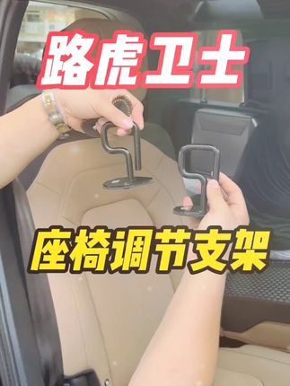 适用20-25款路虎卫士后排座椅调节支架倾斜角度调节固定卡扣改装