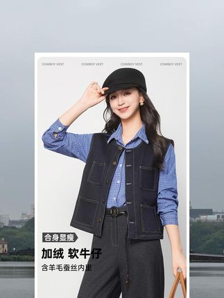 【羊毛+蚕丝+天丝】五只白鹅2025秋冬加绒加厚牛仔马甲外穿 #时尚洋气穿搭 #牛仔马甲搭配 #通勤搭配 #五只白鹅马甲