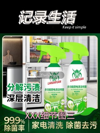 冰箱一定要及时清洗,用这款清洗剂,清洁除垢,轻松清洁污渍细军,安全无毒#冰箱清洁剂 #清洁神器