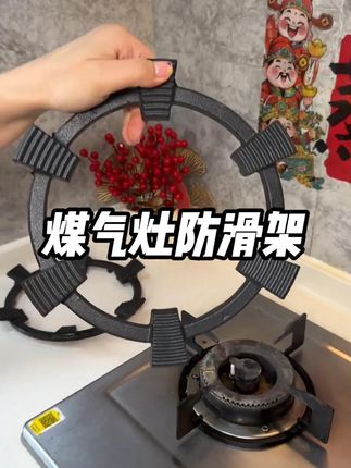 【8块8毛8分钱】 煤气灶防滑架子铸铁打造,四爪 五爪都能使用。 #燃气灶防滑架 #记录真实生活 #日常生活 #防滑锅架 #日用百货