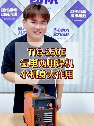 TIG-250E氩电两用焊机,氩弧焊跟手工焊,可焊接不锈钢家具,门窗,扶手,防盗网等 #佳士电焊机 #焊接设备 #氩弧焊 #手工焊
