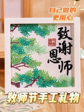 🎁教师节礼物亲手做 ✨老师收到会喜欢的吧 #钻石画 #教师节礼物 #送老师的礼物 #送老师的教师节礼物 #教师节手工礼物