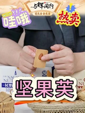 卡仕伽坚果芙饼干椰片脆饼办公充饥蛋糕干解馋零食#卡仕伽坚果芙 #卡仕伽坚果芙饼干 #卡仕伽坚果芙脆饼干