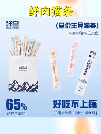 鲜穹宠物食品猫猫食物猫咪零食主食猫条65 肉量三种口味健康补水