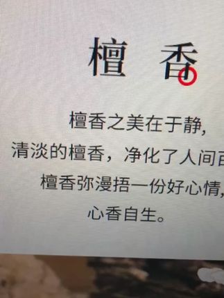 檀香爱好者不能错过的一支禅意寺庙香水!一闻见它就能感受安心和治愈!香炉烘出古木年轮的奶甜,小众高级越闻越上头!#檀香香水 #中性木质香 #寺庙香 #平价香水