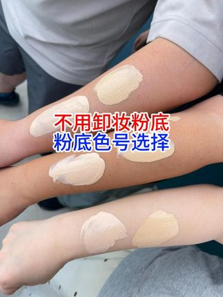 不用卸妆的粉底色号选择 #敏感肌粉底液 #粉底液