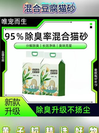 白茶颗粒混合豆腐猫砂天然防臭去味低尘强力吸水快#豆腐猫砂 #混合猫砂 #猫砂 #猫砂推荐 #防臭猫砂