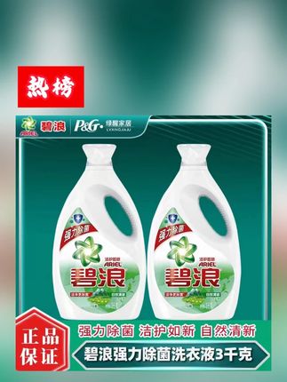 洗衣液24斤整箱洁净更除菌自然清新持久留香去污渍家庭装大瓶#洗衣液24斤整箱 ##洗衣液 #好物推荐🔥 #好东西一起分享 #生活必备
