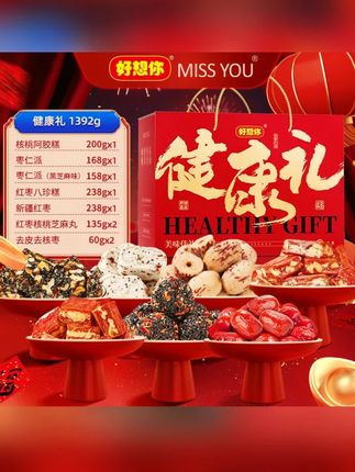 中秋礼盒 MISSYOU/好想你中秋礼盒健康礼1392g #好想你 #中秋礼盒 #好想你礼盒 #中秋节 #强烈推荐 好想你也出中秋礼盒了,送礼就要送健康,不管是送长辈或自己吃都合适!