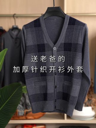 天气渐冷,送爸爸一件加厚保暖针织开衫,暖身还暖心! #加厚保暖 #针织开衫 #中老年爸爸装 #保暖又好看 #秋冬新款