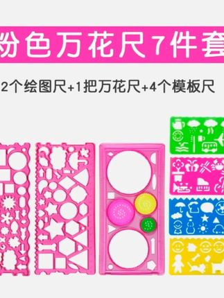 【7件套百变万花尺】学生几何绘画套尺全套装,随时用出绘图新天赋#小学生文具 #多功能学习工具 #几何绘图套装 #创意绘画工具 #学习用品推荐