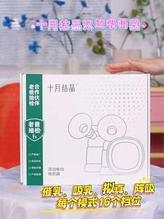 这款十月结晶电动吸奶器!是你想要轻松便捷、操作简单且舒适度高的吸奶器,这款真的非常合适。它采用活塞泵主机,不仅噪音小,还能节省时间精力#好物推荐🔥 #母婴好物 #宝妈推荐 #电动吸奶器