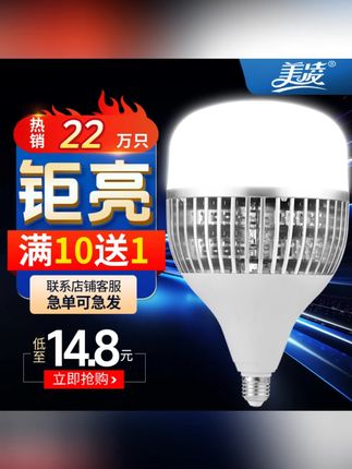 美凌超亮led大功率铝豪商用白光球泡灯室内仓库灯泡厂房灯具照明#美凌球泡灯 #商用照明 #超亮灯泡 #室内照明 #厂房灯具