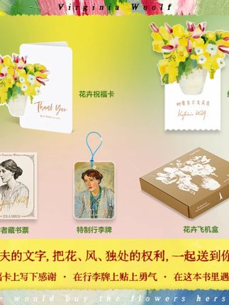 【刷边礼盒版】她要自己去买花/伍尔夫 房间姐妹篇斩断内化枷锁#她要自己去买花 #伍尔夫书籍 #房间姐妹篇 #书籍礼盒 #女性成长书籍