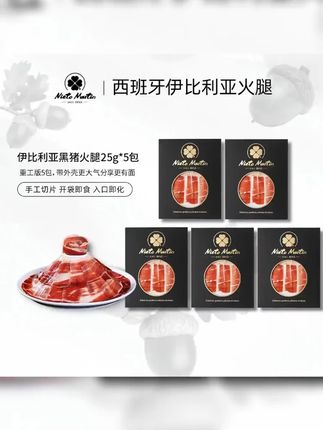 #西班牙火腿 #伊比利亚火腿 #西班牙火腿片做法 #西餐 #火腿片 【5包伊比利亚火腿】西班牙火腿伊比利亚火腿切片开袋即食火腿