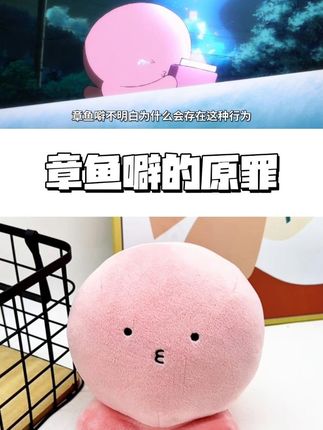 小静香,你一定要幸福呀 #章鱼噼的原罪 #萌物 #二次元 #章鱼噼的原罪cos #章鱼噼