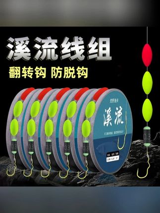 溪流钓线组专用翻转钩小物白条石斑鳑鲏马口三粒漂鱼线鱼钩七星漂溪流钓线组专用翻转钩小物白条石斑鲅马口三粒漂鱼线鱼钩七星漂#七星漂线组  #七星漂传统钓  #溪流钓线组 #溪流钓线组三粒漂