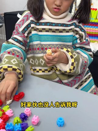 周末给孩子玩一会这个#六角积木 ,可以锻炼想象力和专注力 #益智玩具