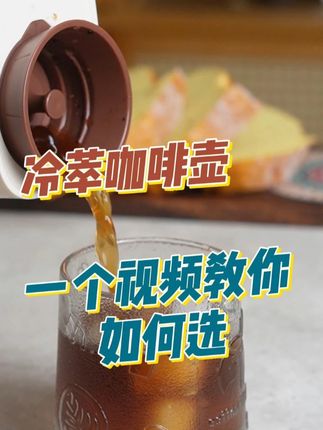 冷萃咖啡壶,咖啡好喝又好做 #冷萃壶 #mongdio #咖啡器具 #冷萃咖啡 @DOU+上热门