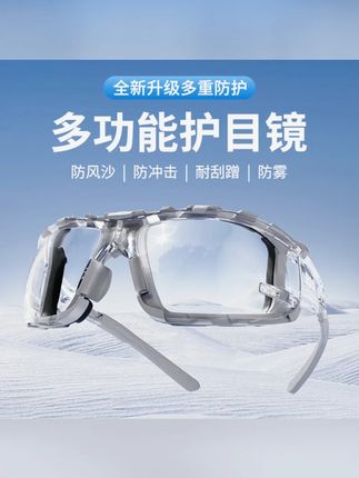 职安康护目镜防飞溅防风沙防灰尘防尘不起雾骑行登山劳保防护眼镜#职安康护目镜 #防护眼镜 #骑行护目镜 #登山护目镜 #劳保眼镜