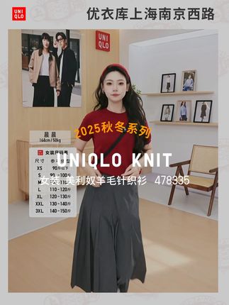 舒适透气羊毛针织衫 #优衣库 #ootd穿搭 #显瘦遮肉 #羊毛针织衫 #舒适百搭