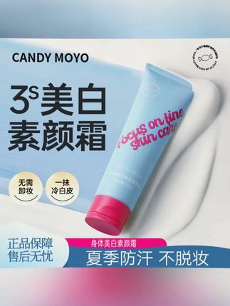 #黄子韬 CandyMoyo云朵身体美白素颜霜遮瑕懒人霜真实测评提亮持久身体乳#candymoyo云朵身体素颜霜 #平价好物 #我的美妆日记 #种草好物